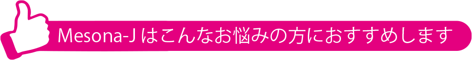 こんな方におすすめします。