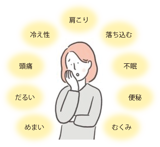 原因が特定できない体の不調を和らげる